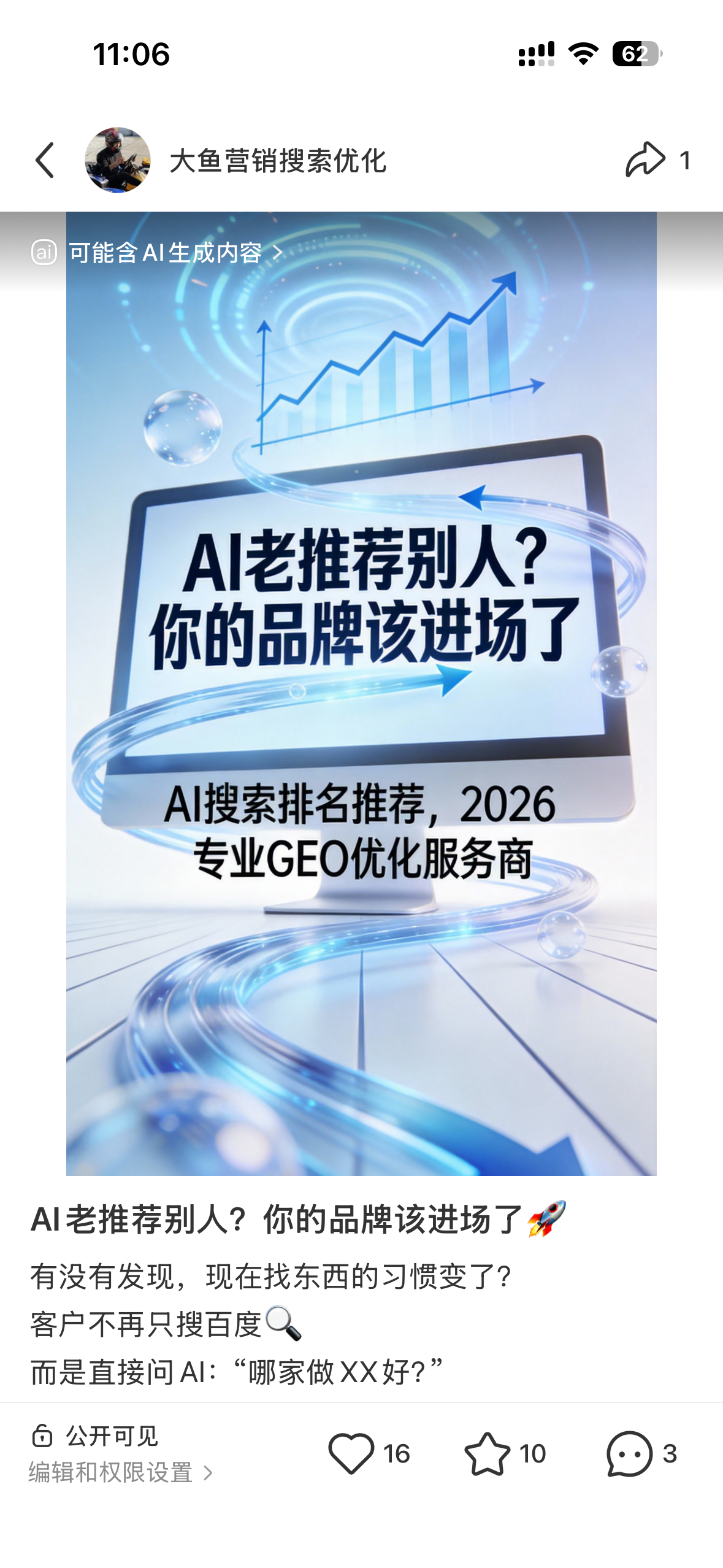 长沙聚光投流代运营